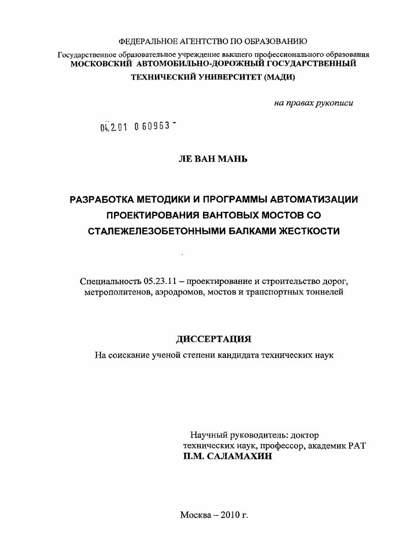 Разработка методики и программы автоматизации проектирования вантовых мостов со сталежелезобетонными балками жесткости