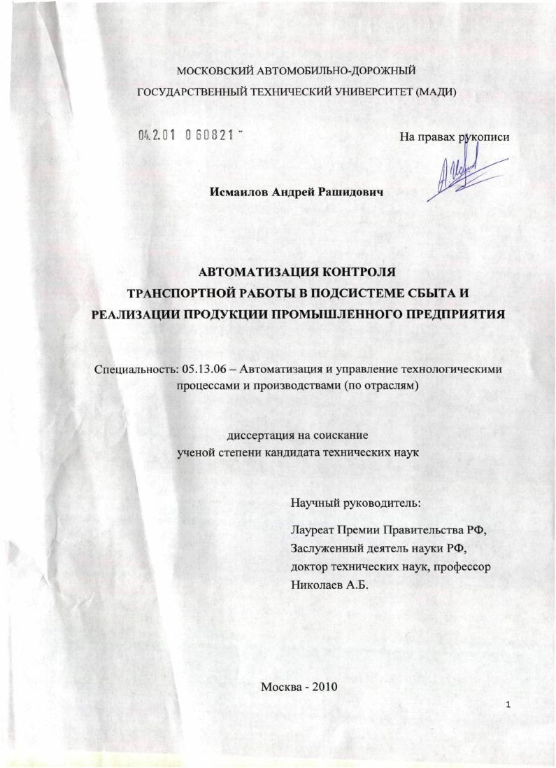 Автоматизация контроля транспортной работы в подсистеме сбыта и реализации продукции промышленного предприятия