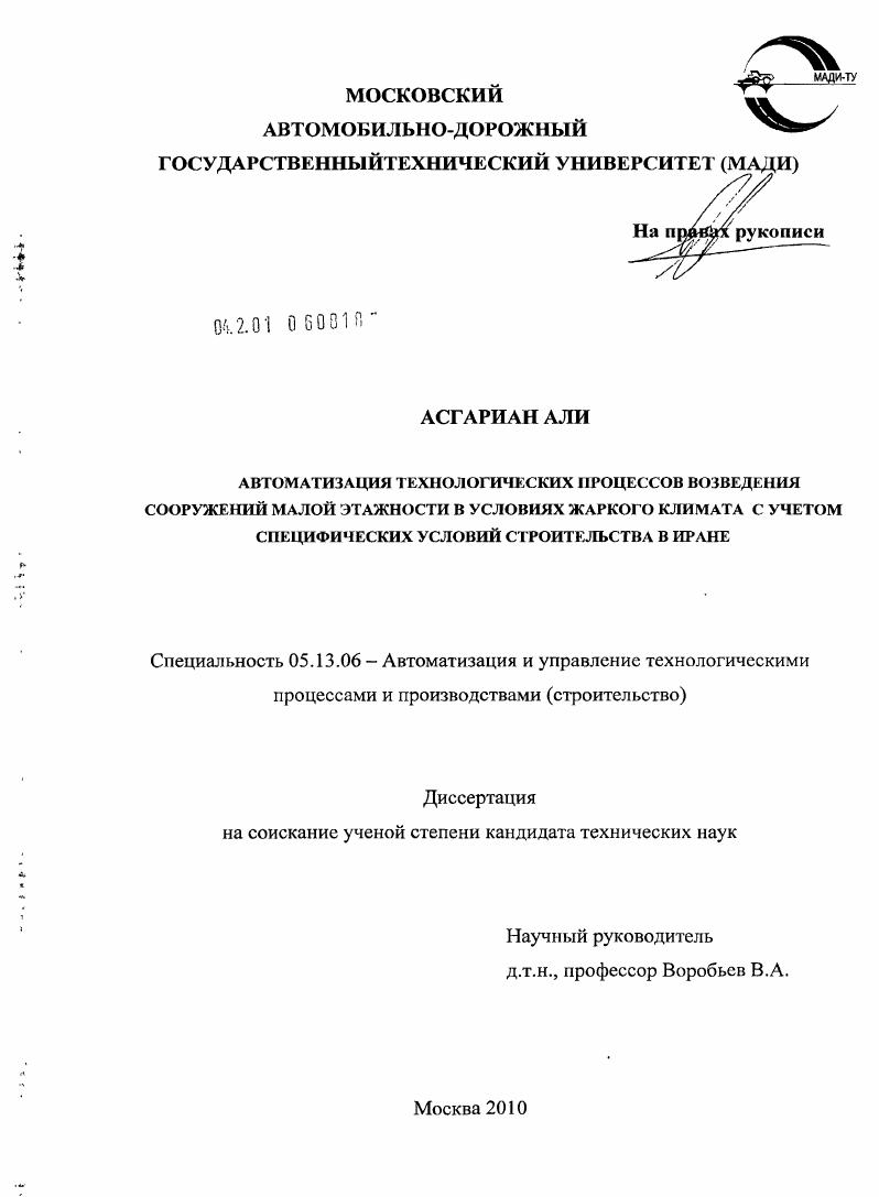 Автоматизация технологических процессов возведения сооружений малой этажности в условиях жаркого климата с учетом специфических условий строительства в Иране