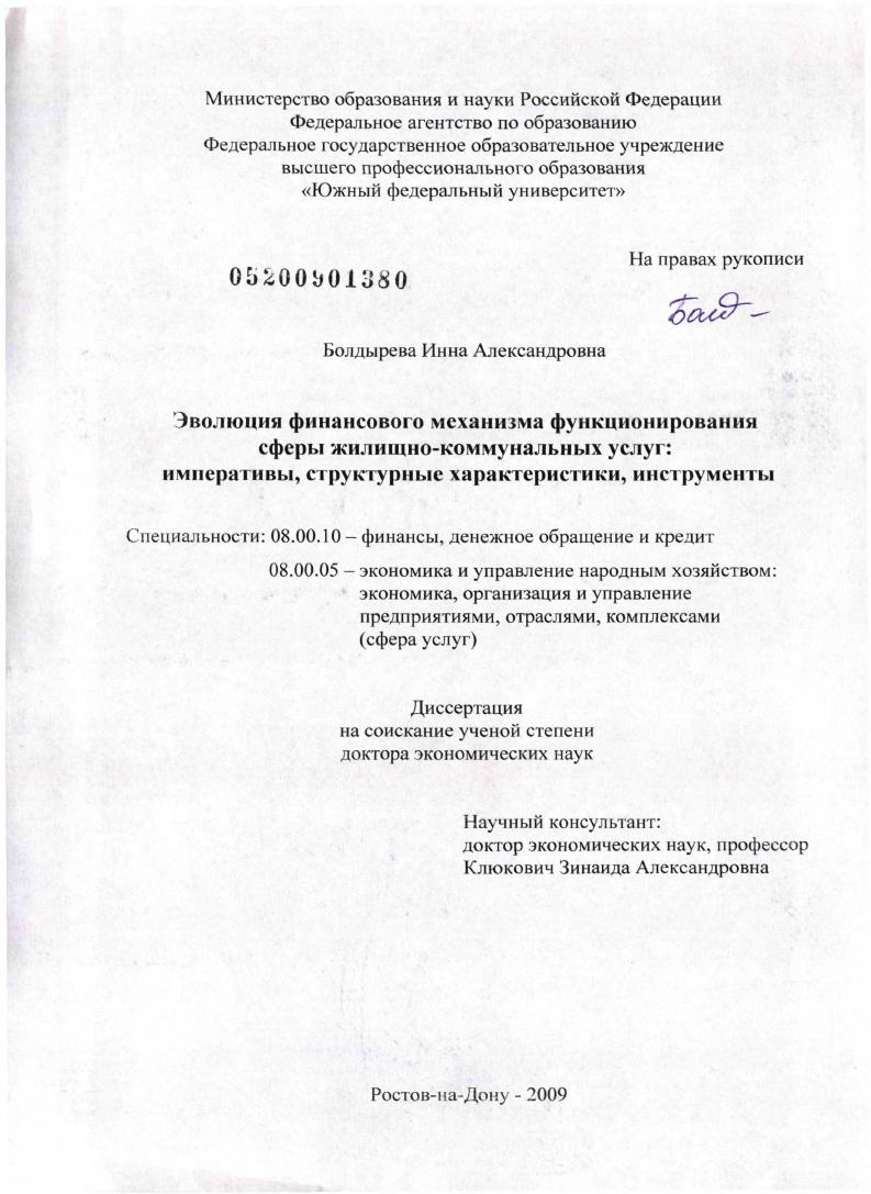 скачать диссертацию Эволюция финансового механизма функционирования сферы жилищно-коммунальных услуг: императивы, структурные характеристики, инструменты Эволюция финансового механизма функционирования сферы жилищно-коммунальных услуг: императивы, структурные характеристики, инструменты