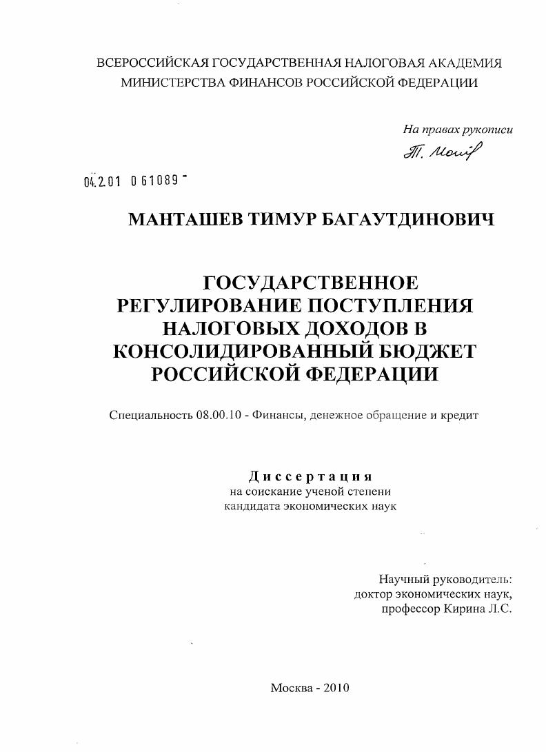 Государственное регулирование поступления налоговых доходов в консолидированный бюджет Российской Федерации