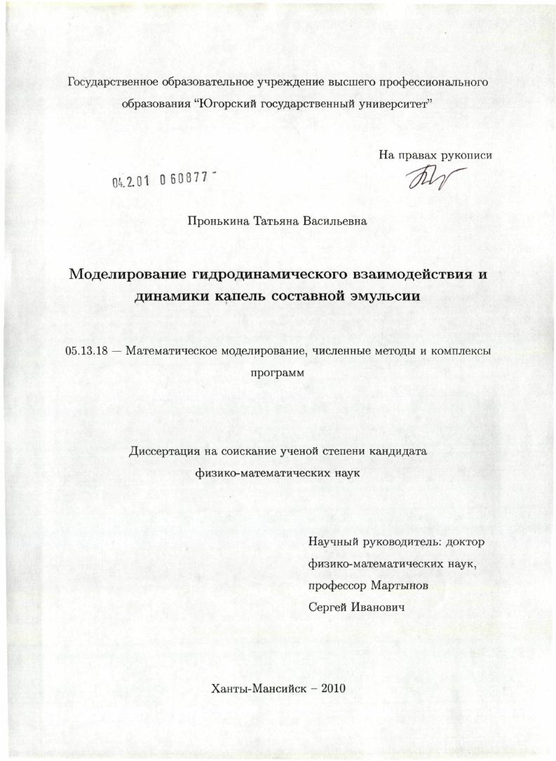 Моделирование гидродинамического взаимодействия и динамики капель составной эмульсии