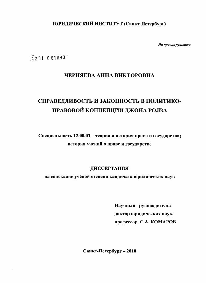 Справедливость и законность в политико-правовой концепции Дж. Ролза