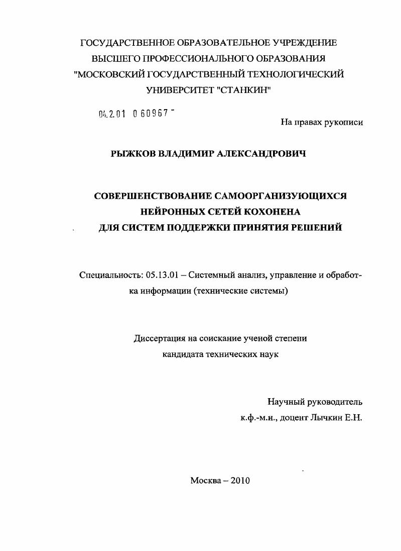 Совершенствование самоорганизующихся нейронных сетей Кохонена для систем поддержки принятия решений