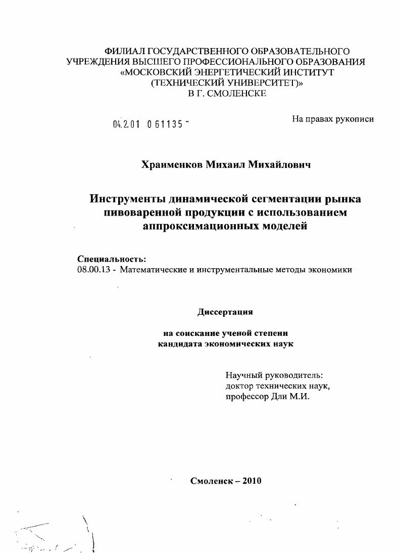Инструменты динамической сегментации рынка пивоваренной продукции с использованием аппроксимационных моделей