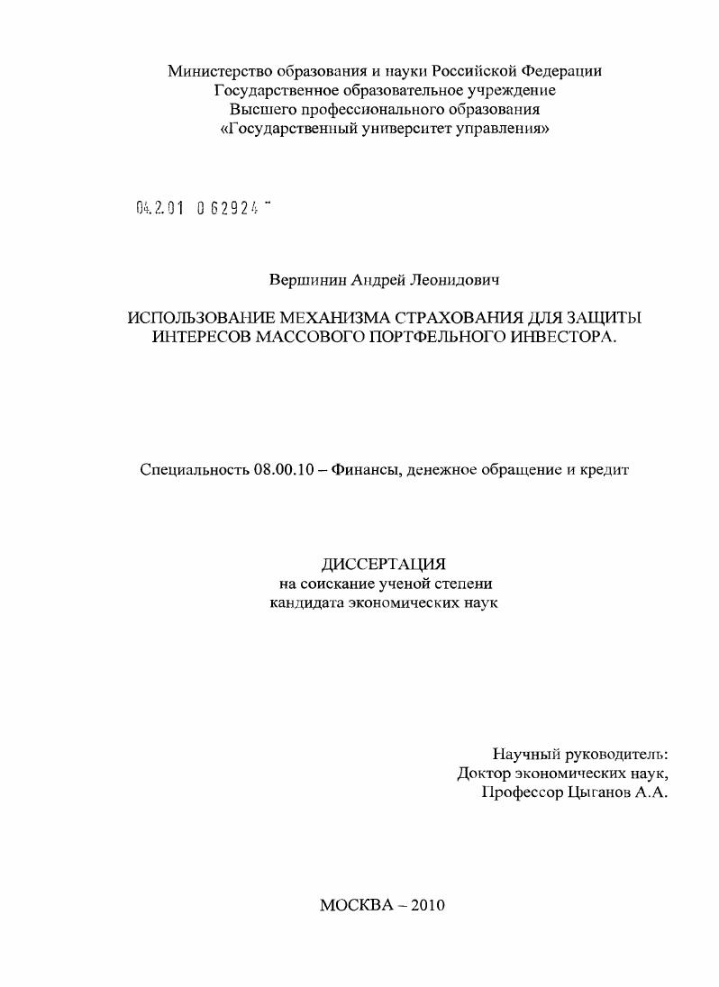 Использование механизма страхования для защиты интересов массового портфельного инвестора