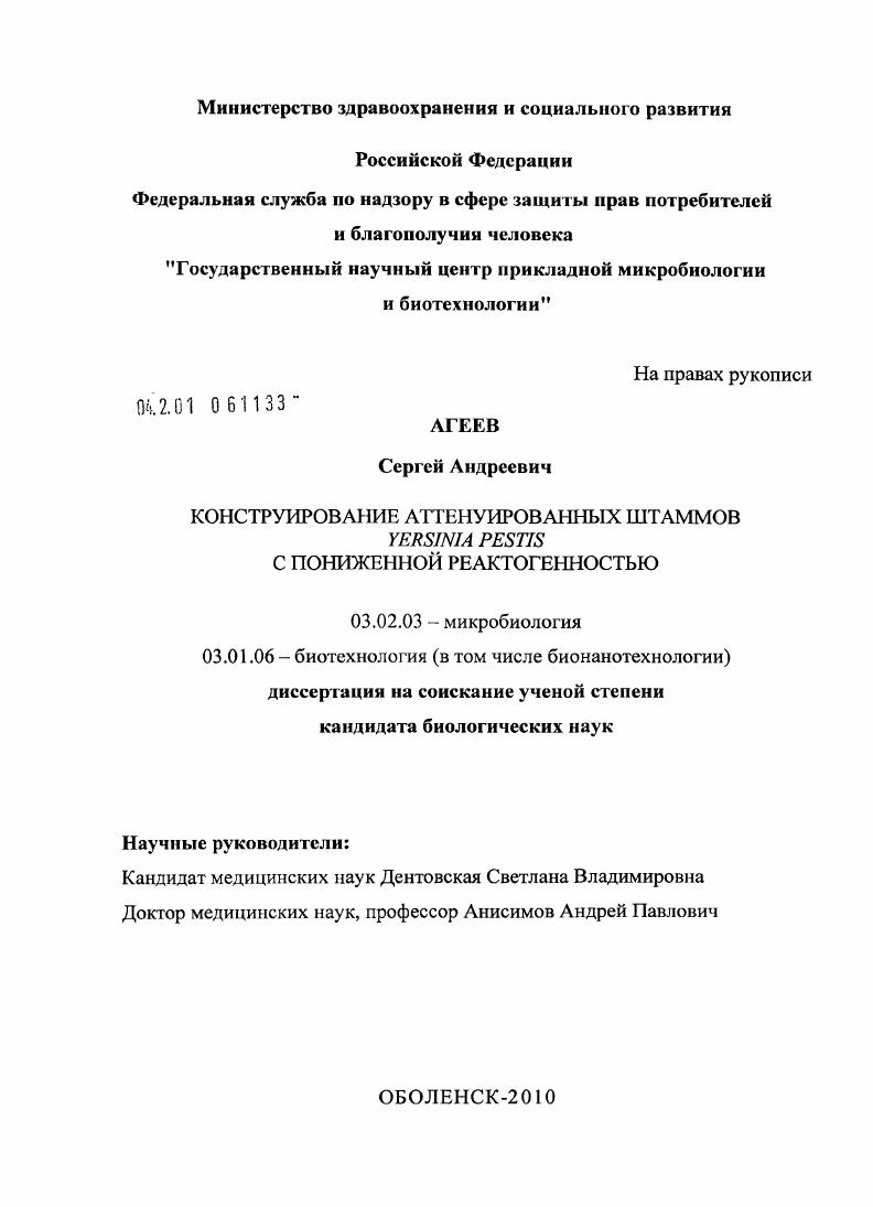 Конструирование аттенуированных штаммов Yersinia Pestis с пониженной реактогенностью