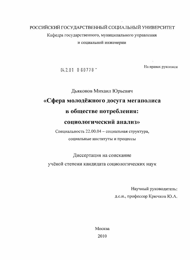 Сфера молодёжного досуга мегаполиса в обществе потребления: социологический анализ