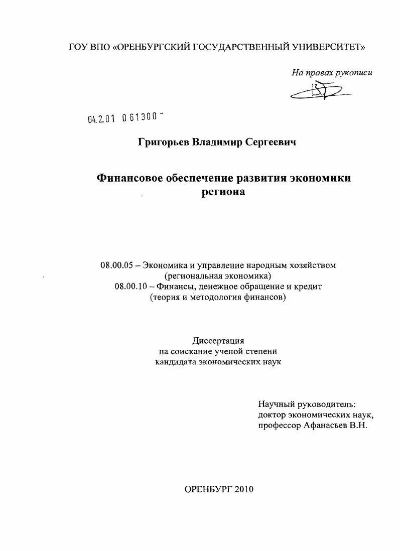 Финансовое обеспечение развития экономики региона