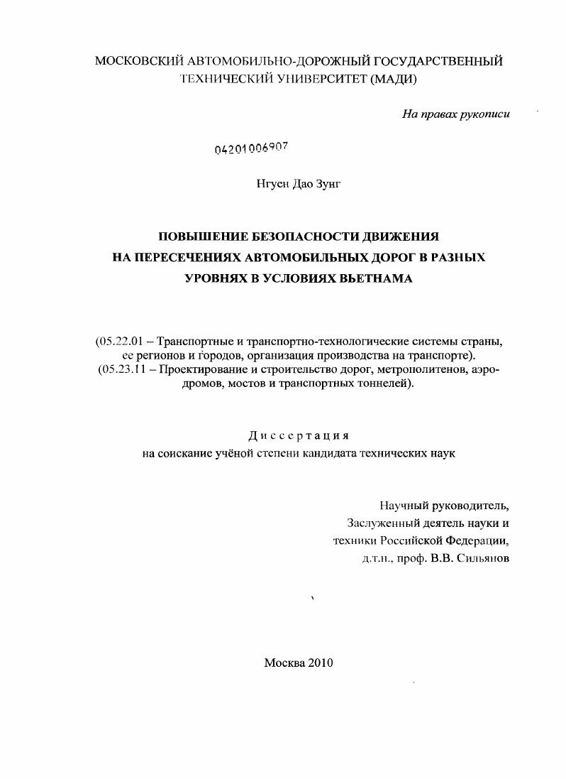 Повышение безопасности движения на пересечениях автомобильных дорог в разных уровнях в условиях Вьетнама