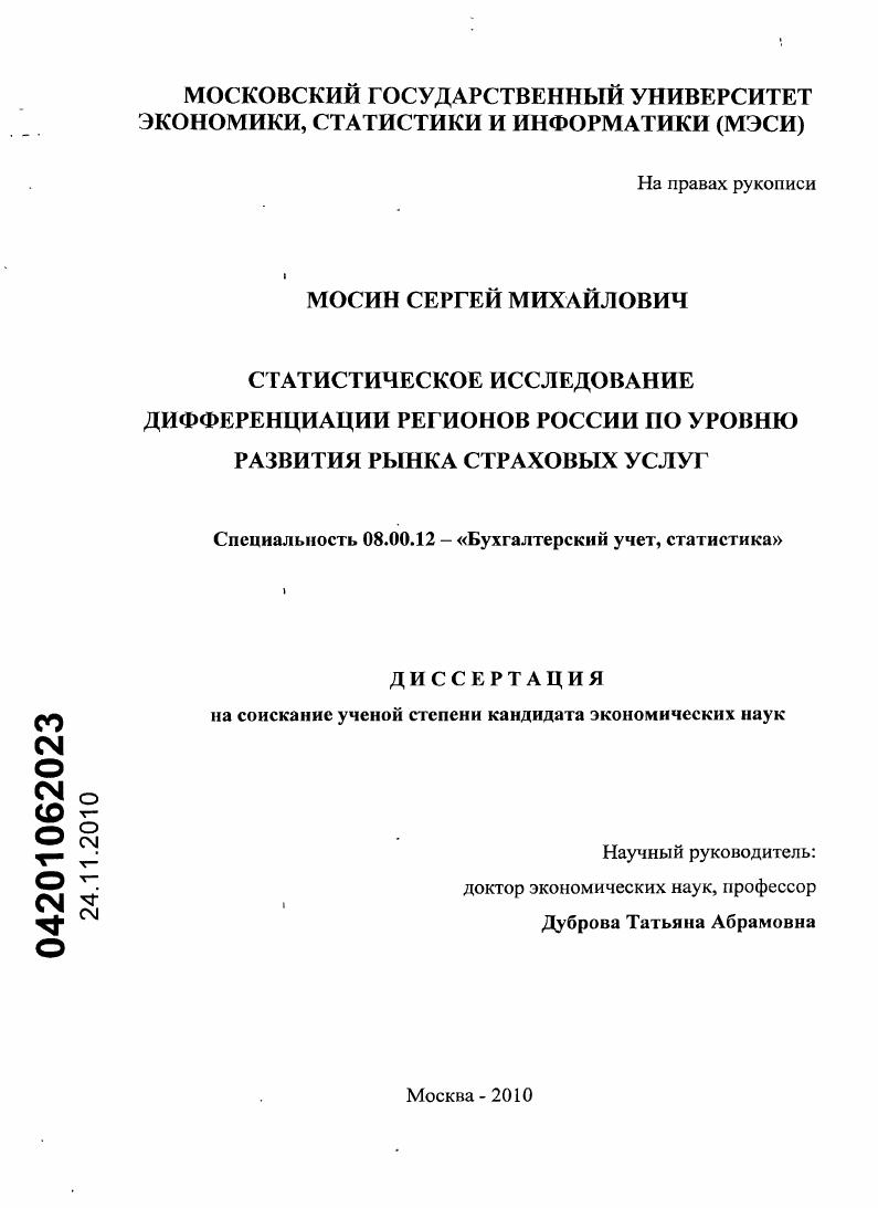 Статистическое исследование дифференциации регионов России по уровню развития рынка страховых услуг