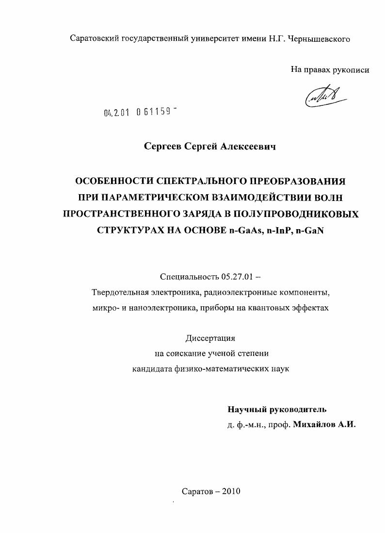 Особенности спектрального преобразования при параметрическом взаимодействии волн пространственного заряда в полупроводниковых структурах на основе n-GaAs, n-InP, n-GaN