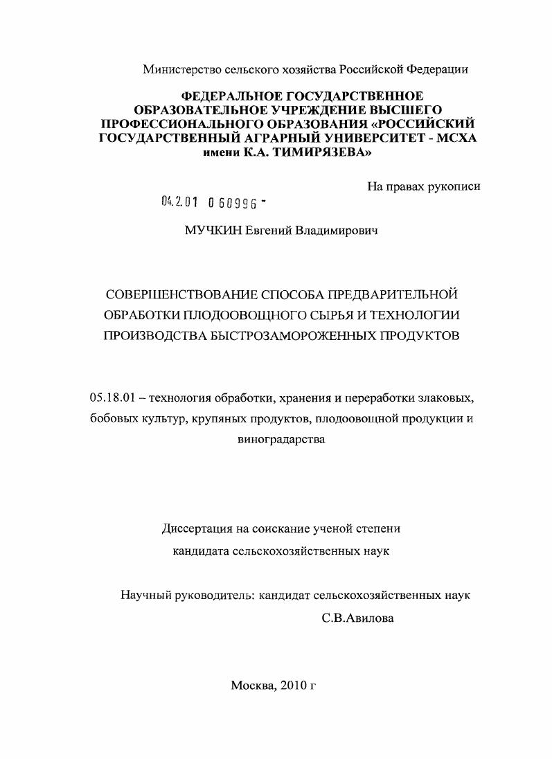 Совершенствование способа предварительной обработки плодоовощного сырья и технологии производства быстрозамороженных продуктов
