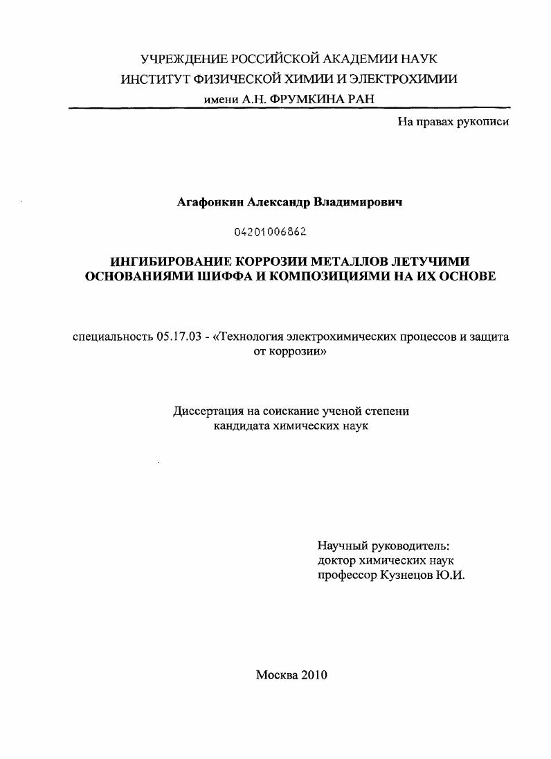 Ингибирование коррозии металлов летучими основаниями шиффа и композициями на их основе