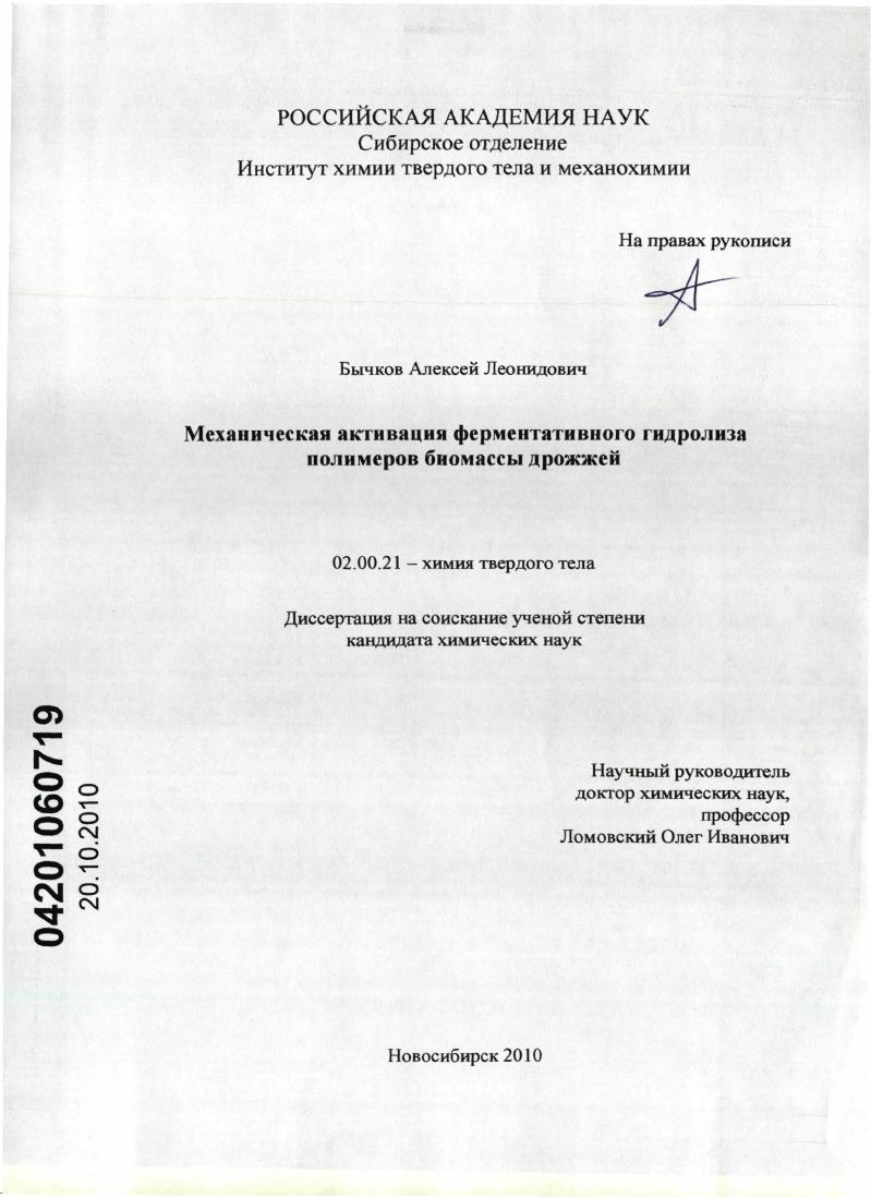 Механическая активация ферментативного гидролиза полимеров биомассы дрожжей