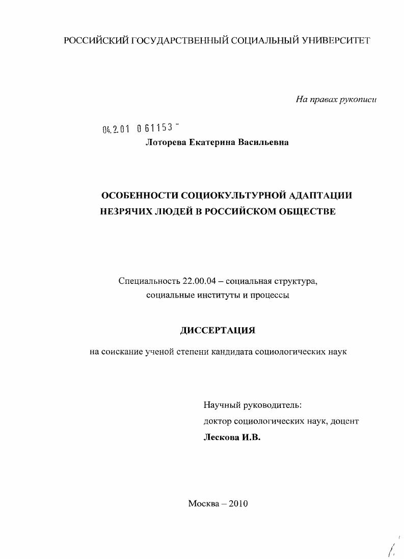 Особенности социокультурной адаптации незрячих людей в российском обществе