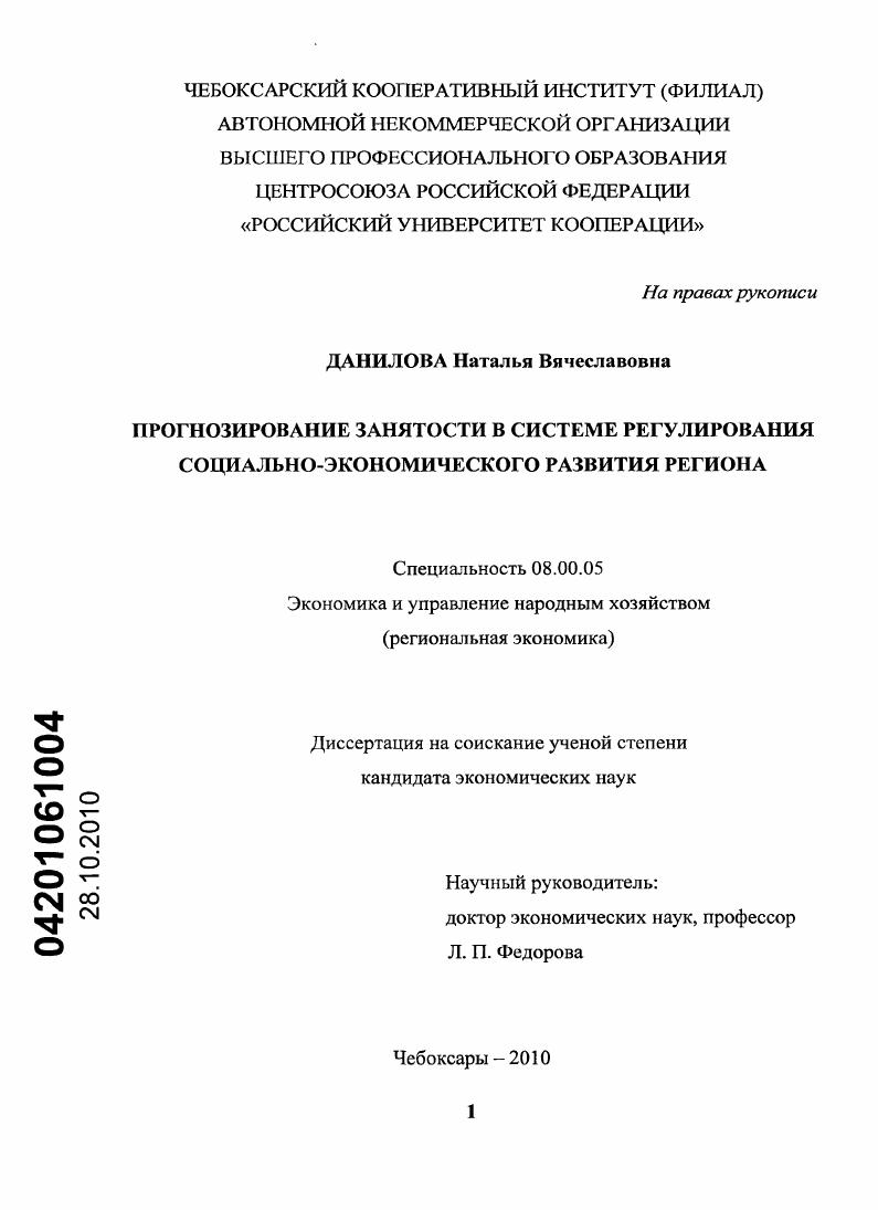 Прогнозирование занятости в системе регулирования социально-экономического развития региона