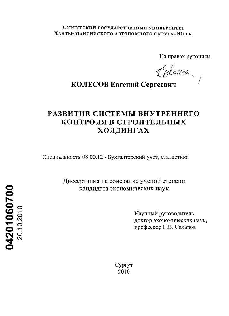 Развитие системы внутреннего контроля в строительных холдингах