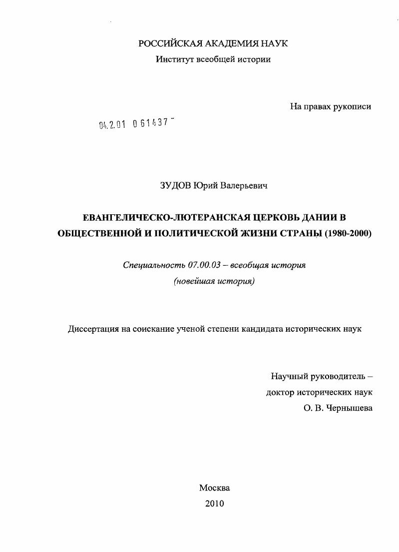 Евангелическо-лютеранская церковь Дании в общественной и политической жизни страны : 1980-2000