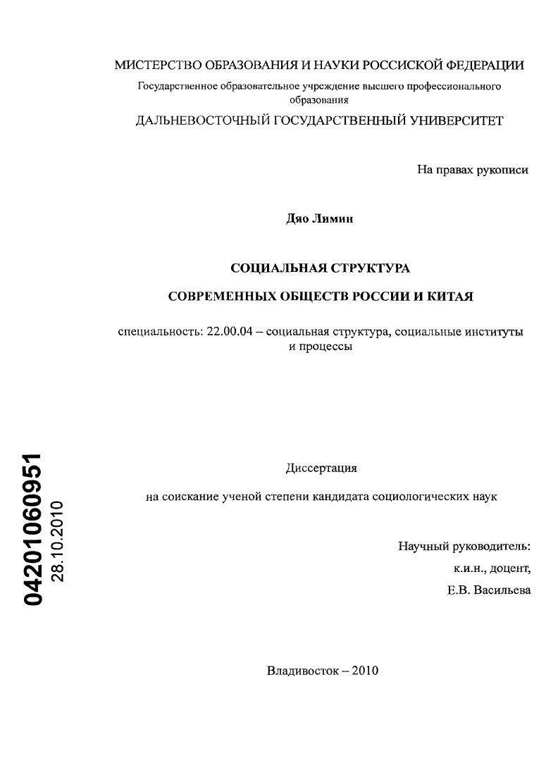 скачать диссертацию Социальная структура современных обществ России и Китая Социальная структура современных обществ России и Китая