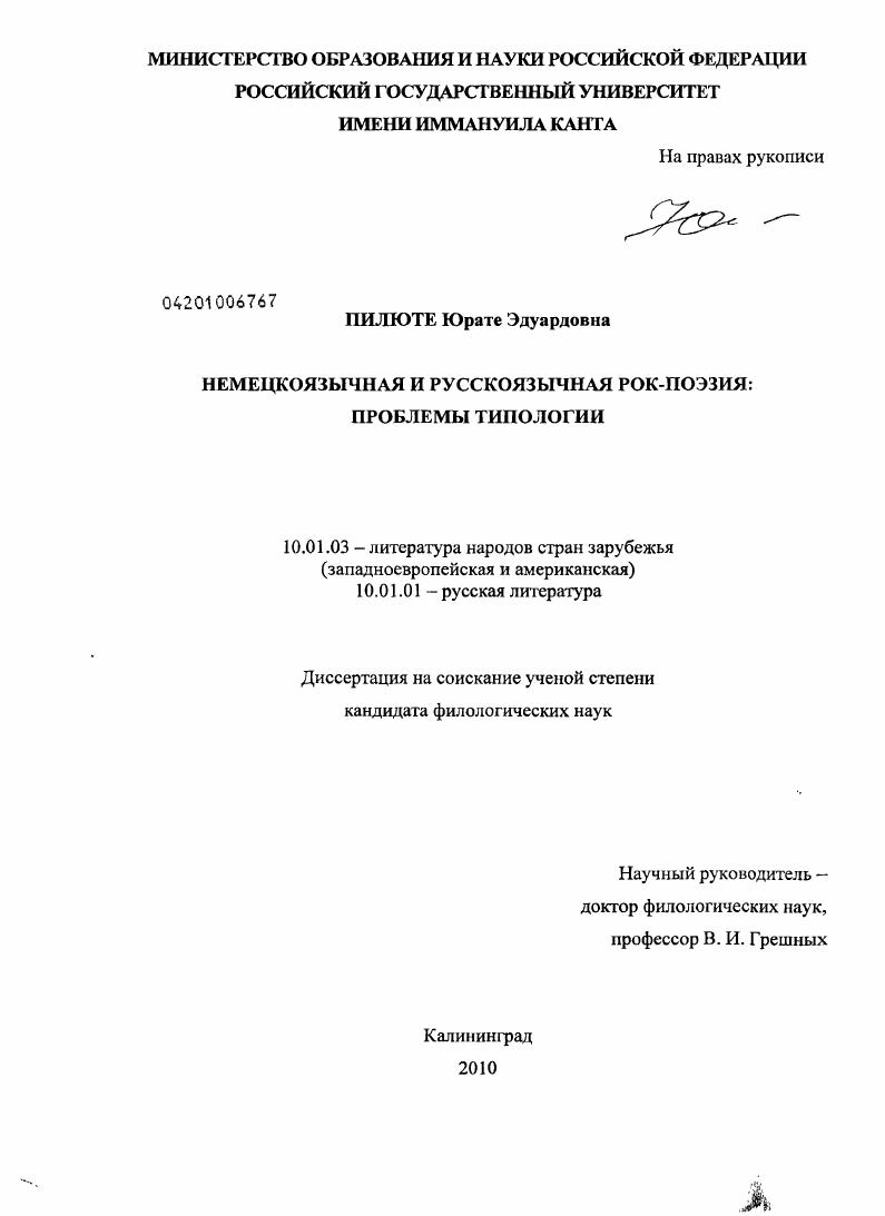 скачать диссертацию Немецкоязычная и русскоязычная рок-поэзия : проблемы типологии Немецкоязычная и русскоязычная рок-поэзия : проблемы типологии
