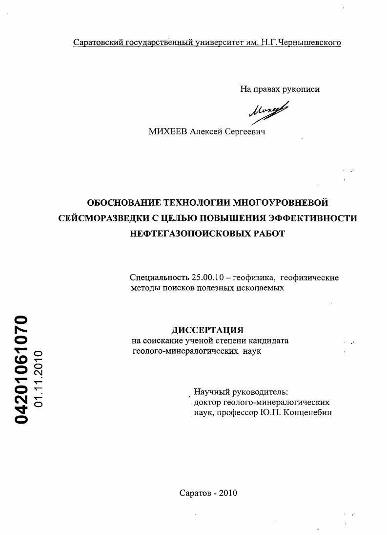 Обоснование технологии многоуровневой сейсморазведки с целью повышения эффективности нефтегазопоисковых работ
