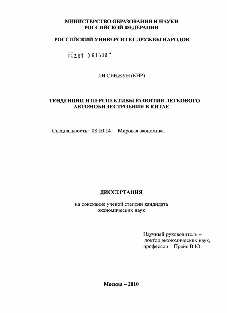 Тенденции и перспективы развития легкового автомобилестроения в Китае