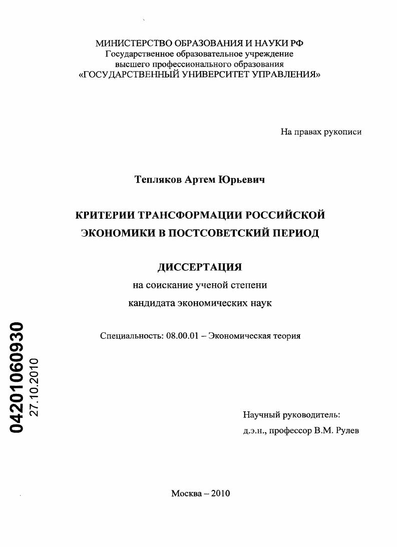 скачать диссертацию Критерии трансформации российской экономики в постсоветский период Критерии трансформации российской экономики в постсоветский период