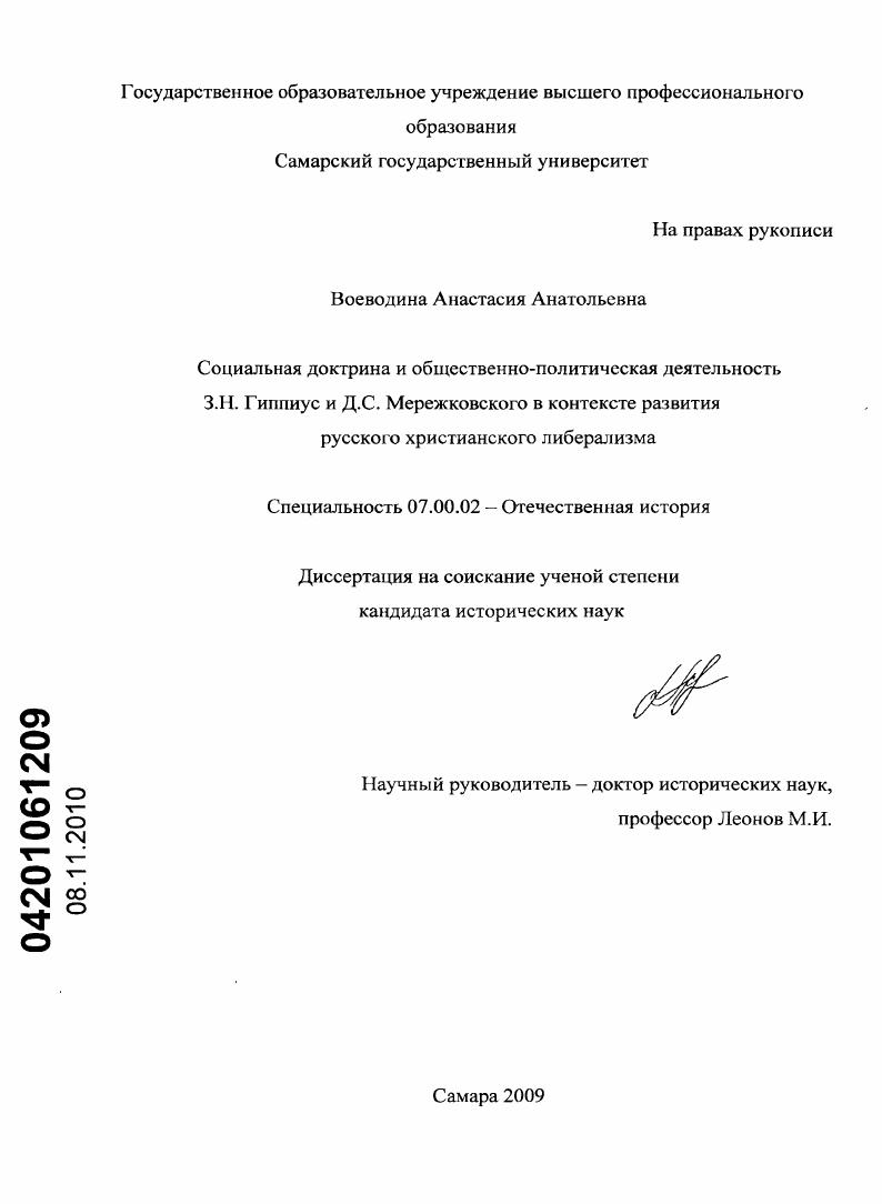 Социальная доктрина и общественно-политическая деятельность З.Н. Гиппиус и Д.С. Мережковского в контексте развития русского христианского либерализма