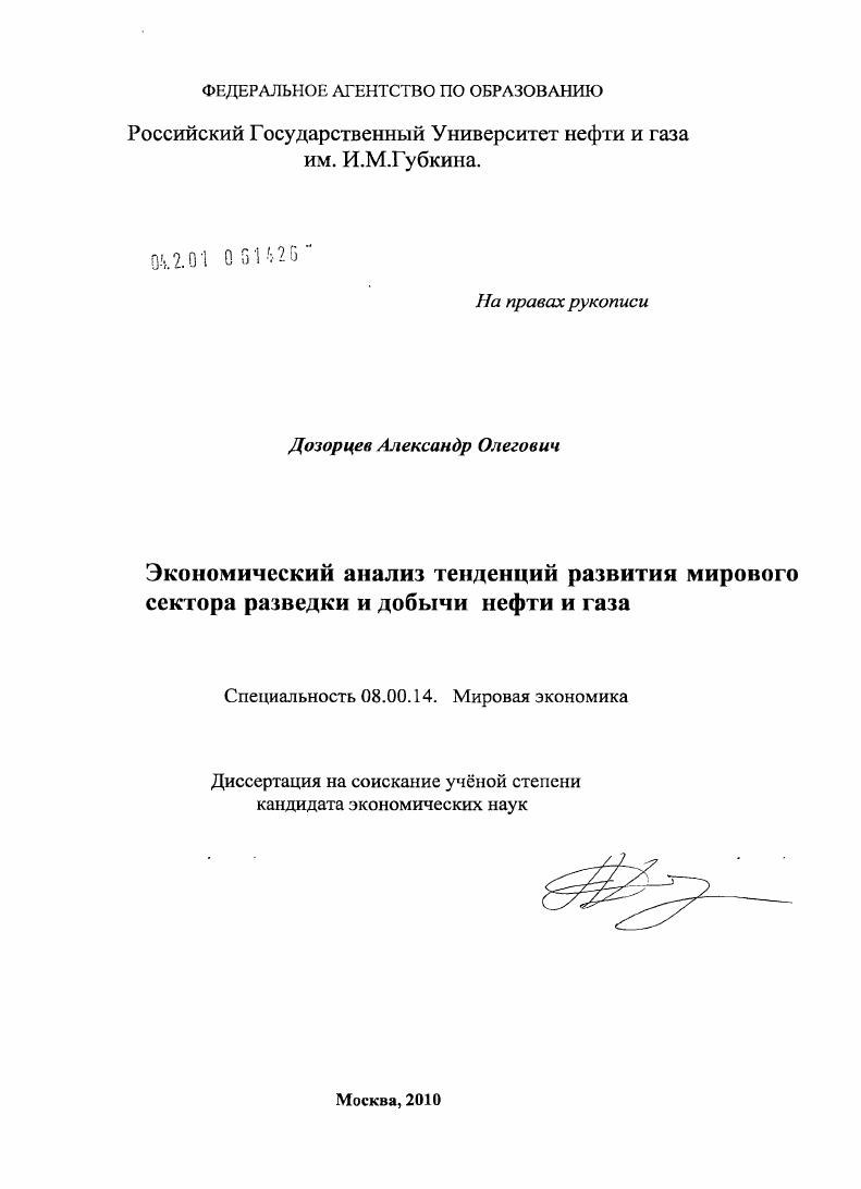 Экономический анализ тенденций развития мирового сектора разведки и добычи нефти и газа