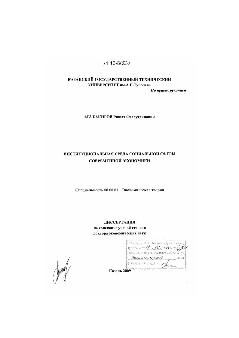 Институциональная среда социальной сферы современной экономики