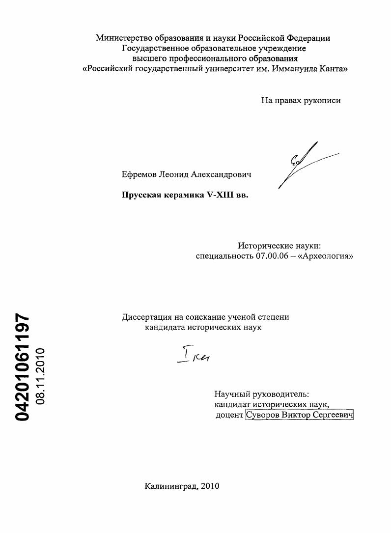 Прусская керамика V-XIII вв.