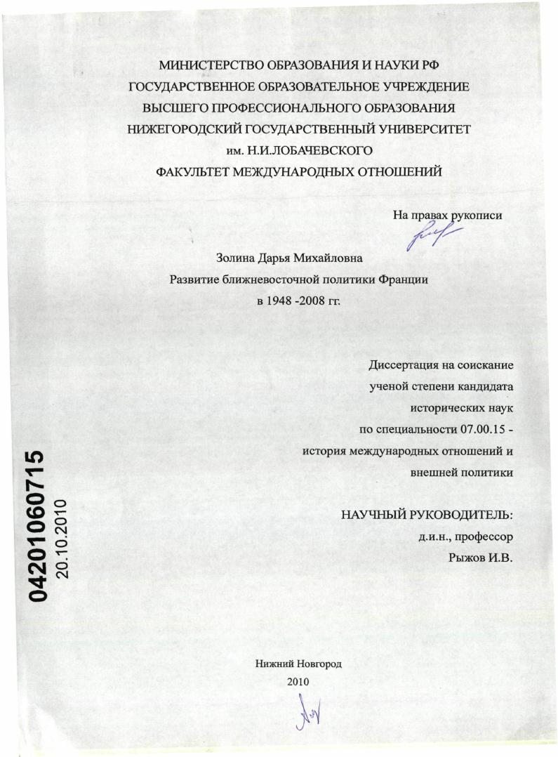 Развитие ближневосточной политики Франции в 1948-2008 гг.