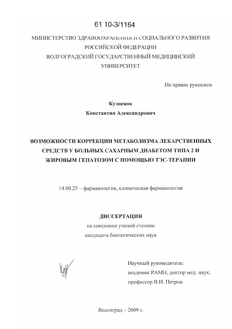 Возможности коррекции метаболизма лекарственных средств у больных сахарным диабетом типа 2 и жировым гепатозом с помощью ТЭС-терапии