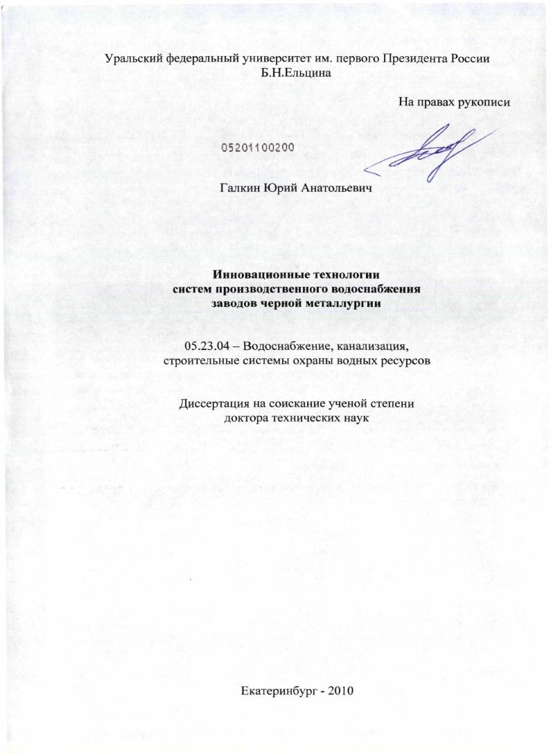 Инновационные технологии систем производственного водоснабжения заводов черной металлургии