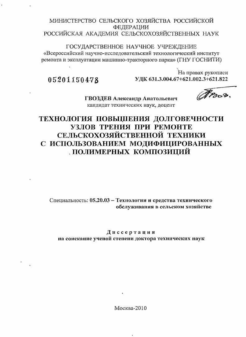 Технология повышения долговечности узлов трения при ремонте сельскохозяйственной техники с использованием модифицированных полимерных композиций