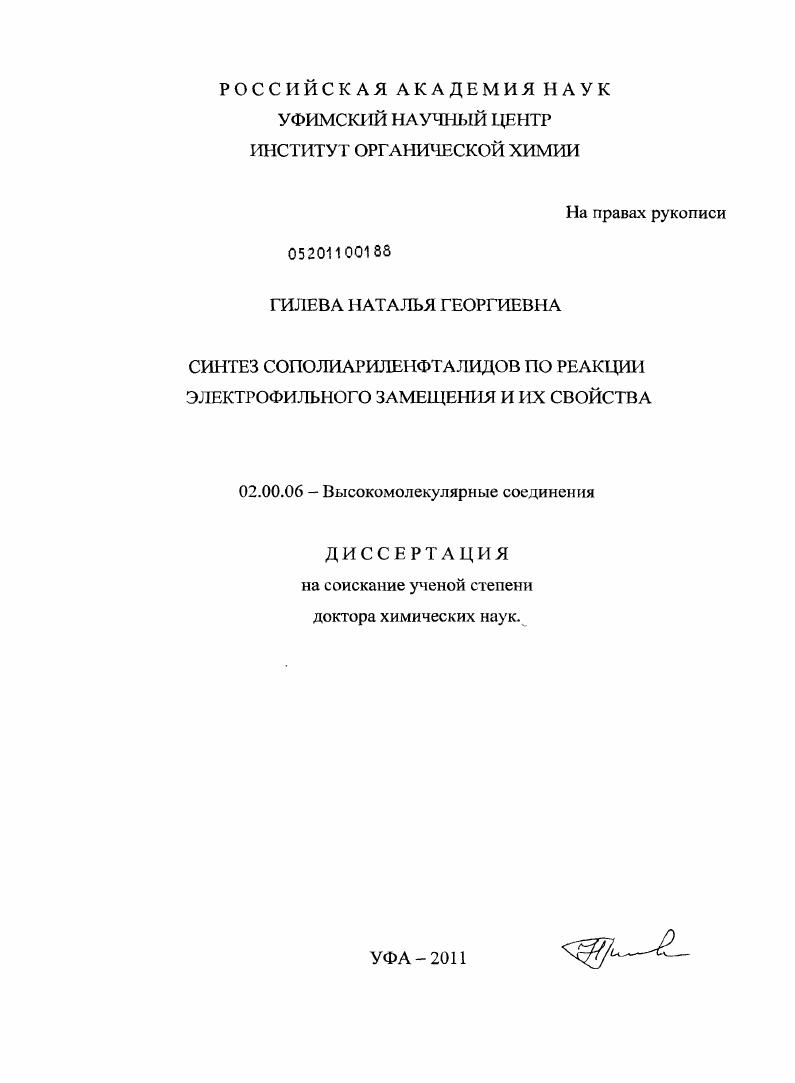 Синтез сополиариленфталидов по реакции электрофильного замещения и их свойства