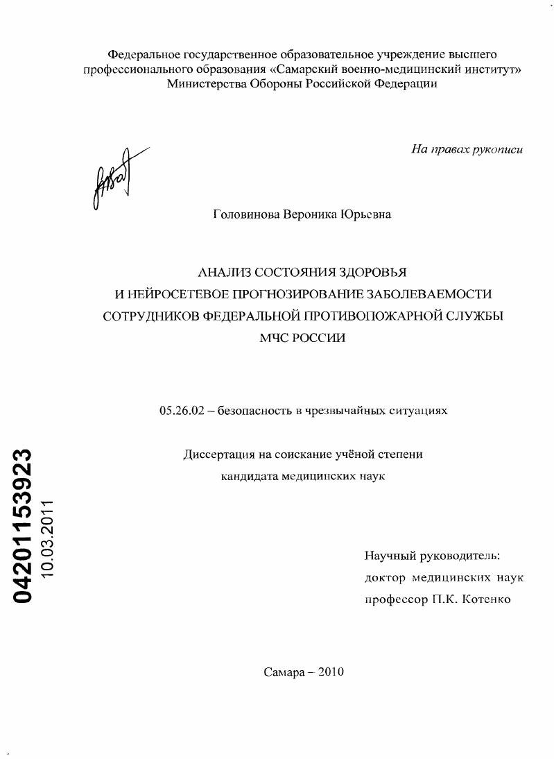 Анализ состояния здоровья и нейросетевое прогнозирование заболеваемости сотрудников Федеральной противопожарной службы МЧС России