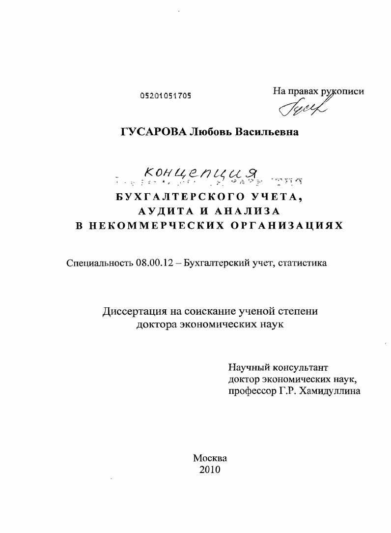 Методология развития бухгалтерского учета, аудита и анализа в некоммерческих организациях