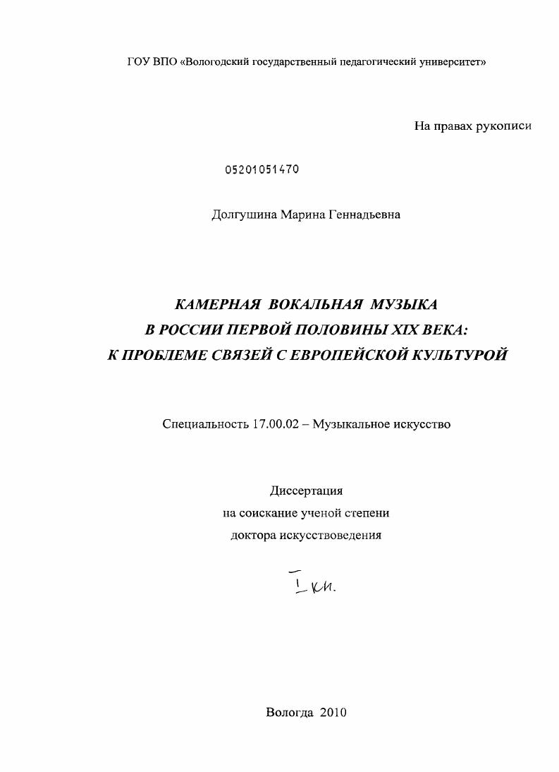 Камерная вокальная музыка в России первой половины XIX века: к проблеме связей с европейской культурой