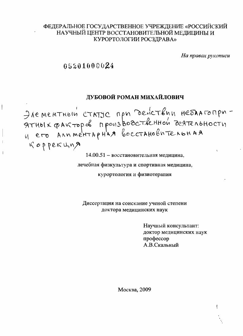 Элементный статус при действии неблагоприятных факторов производственной деятельности и его алиментарная восстановительная коррекция