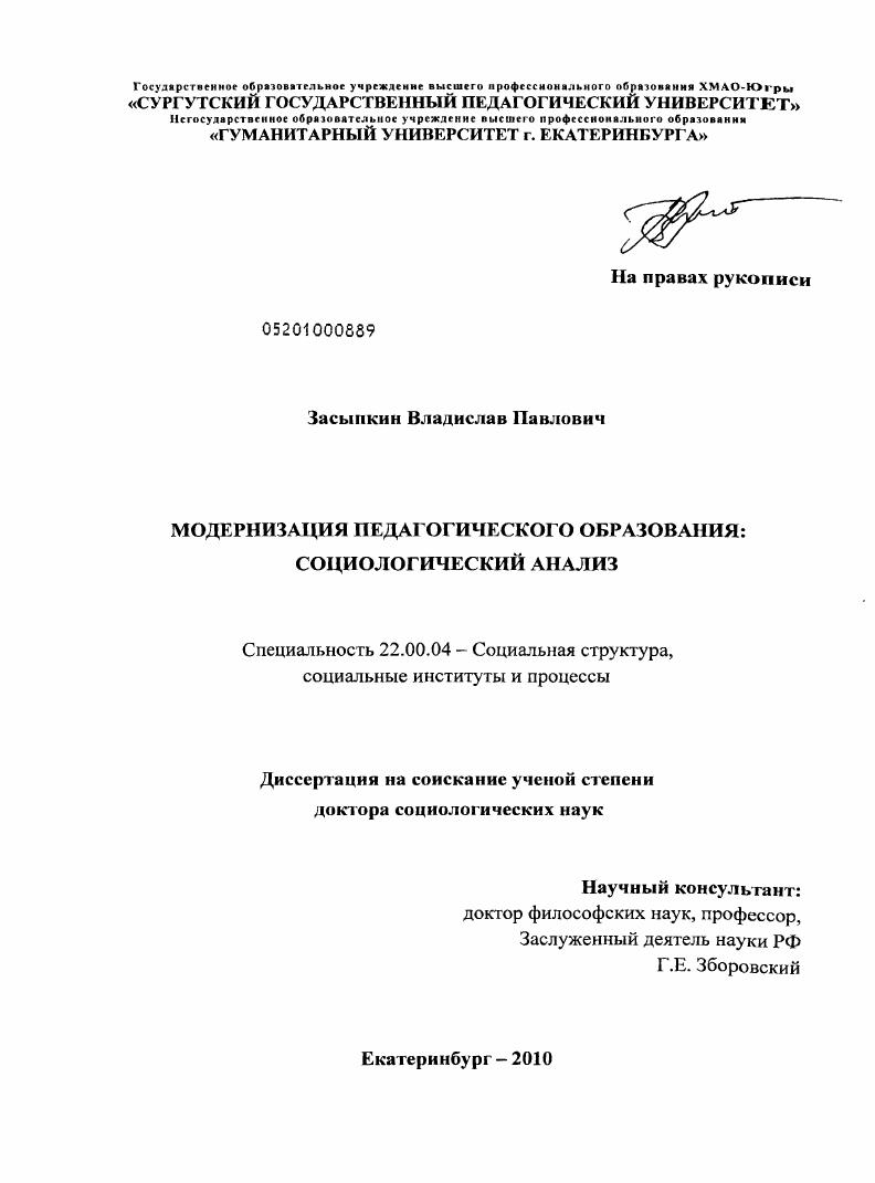 скачать диссертацию Модернизация педагогического образования : социологический анализ Модернизация педагогического образования : социологический анализ