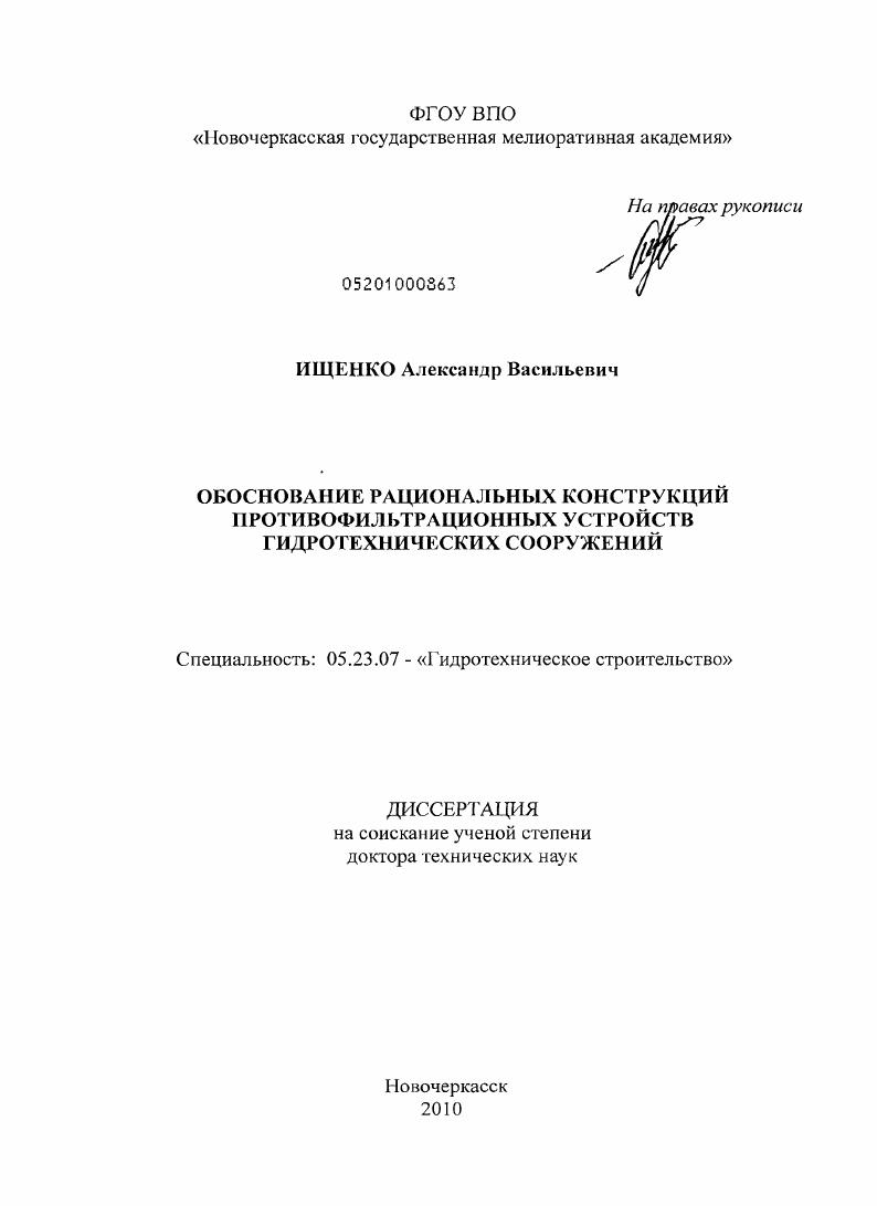 Повышение эффективности и надежности противофильтрационных устройств гидротехнических сооружений