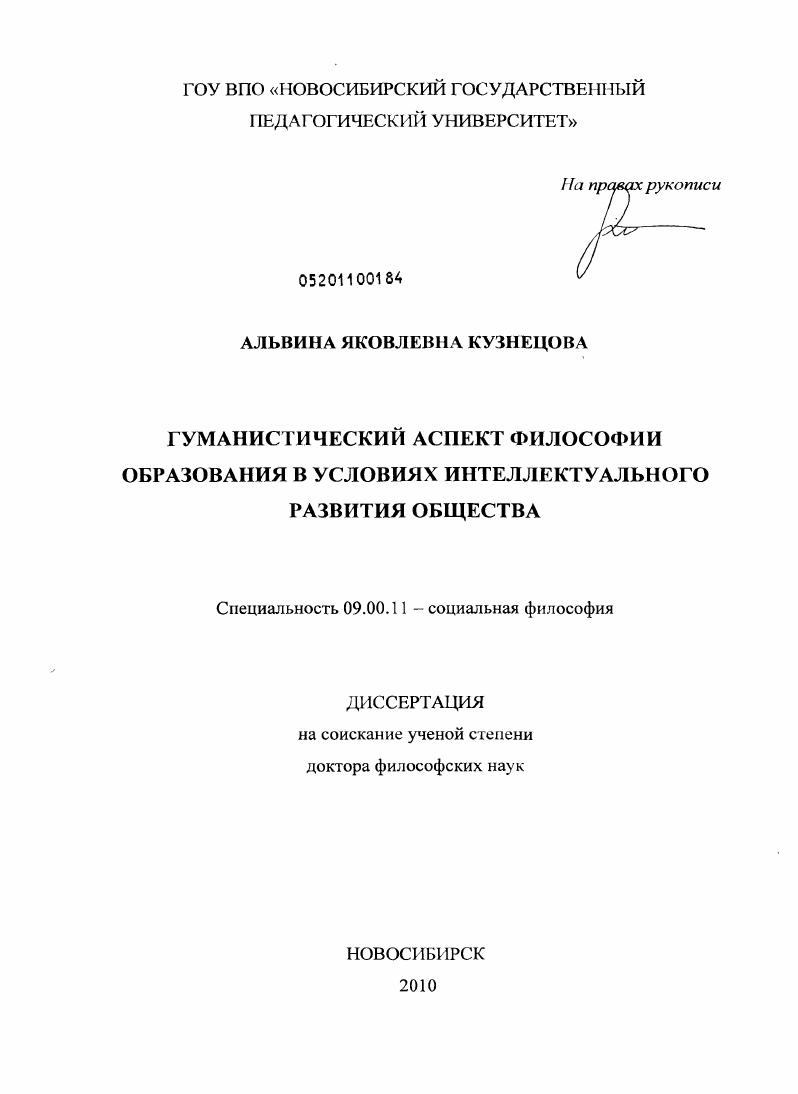 скачать диссертацию Гуманистический аспект философии образования в условиях интеллектуального развития общества Гуманистический аспект философии образования в условиях интеллектуального развития общества