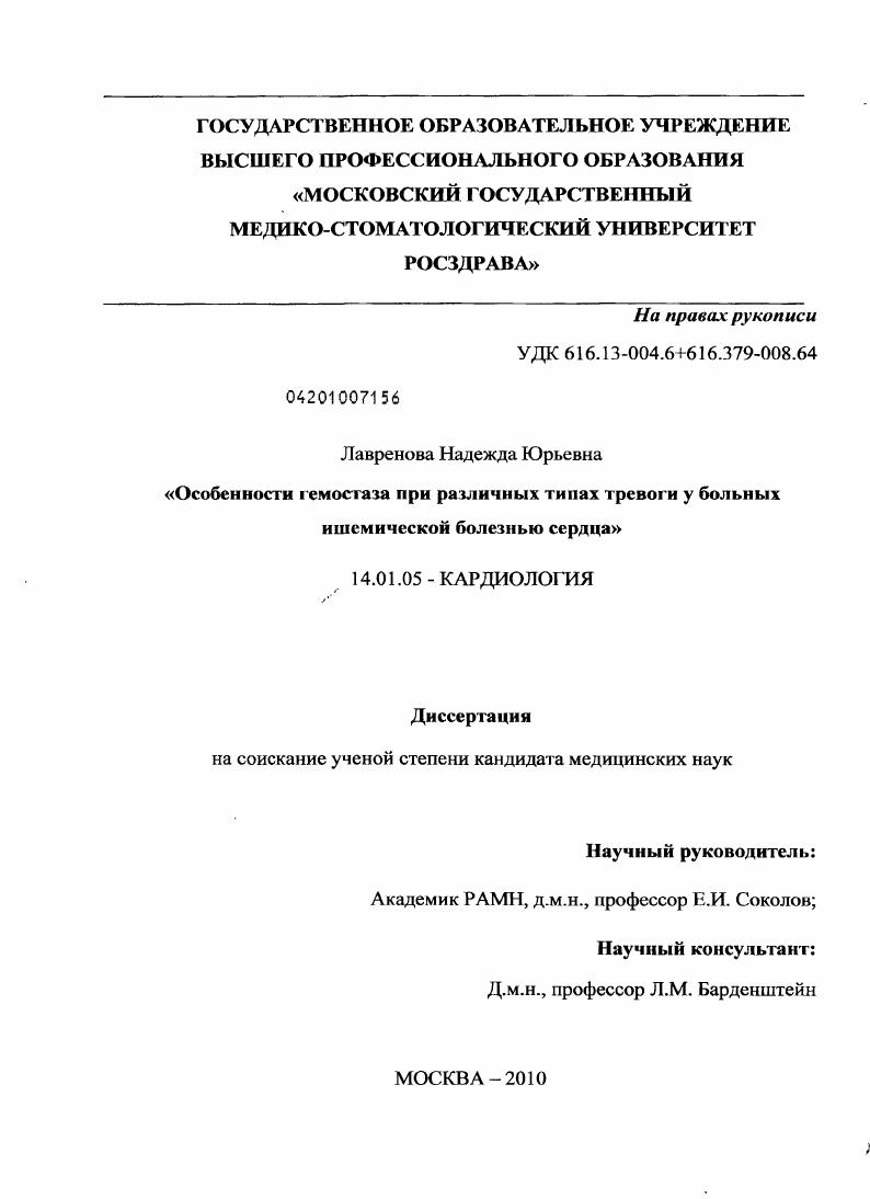 Особенности гемостаза при различных типах тревоги у больных ишемической болезнью сердца