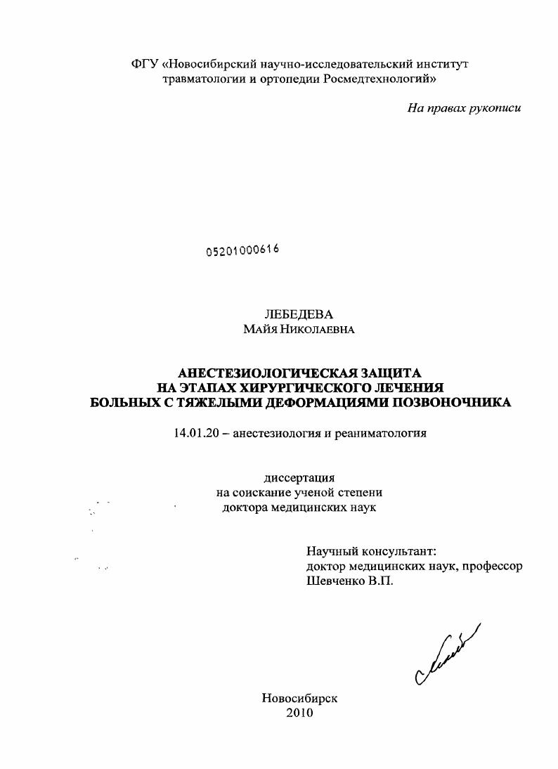 Анестезиологическая защита на этапах хирургического лечения больных с тяжелыми деформациями позвоночника