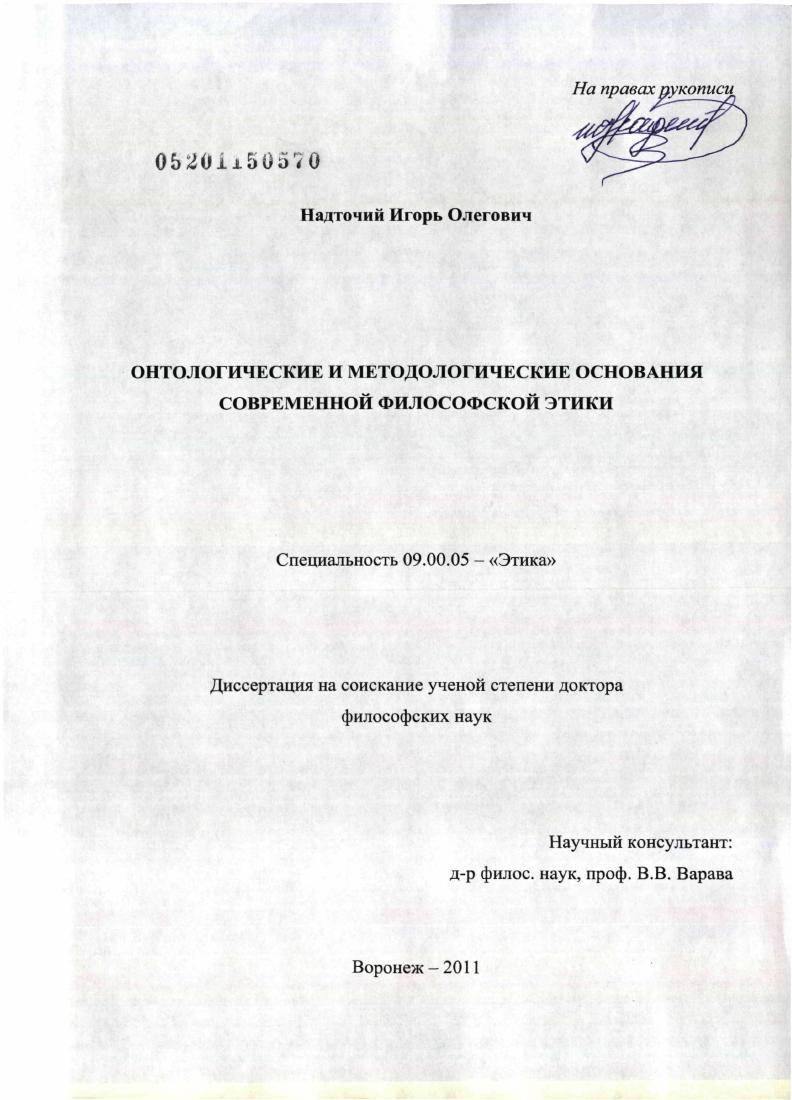 Онтологические и методологические основания современной философской этики