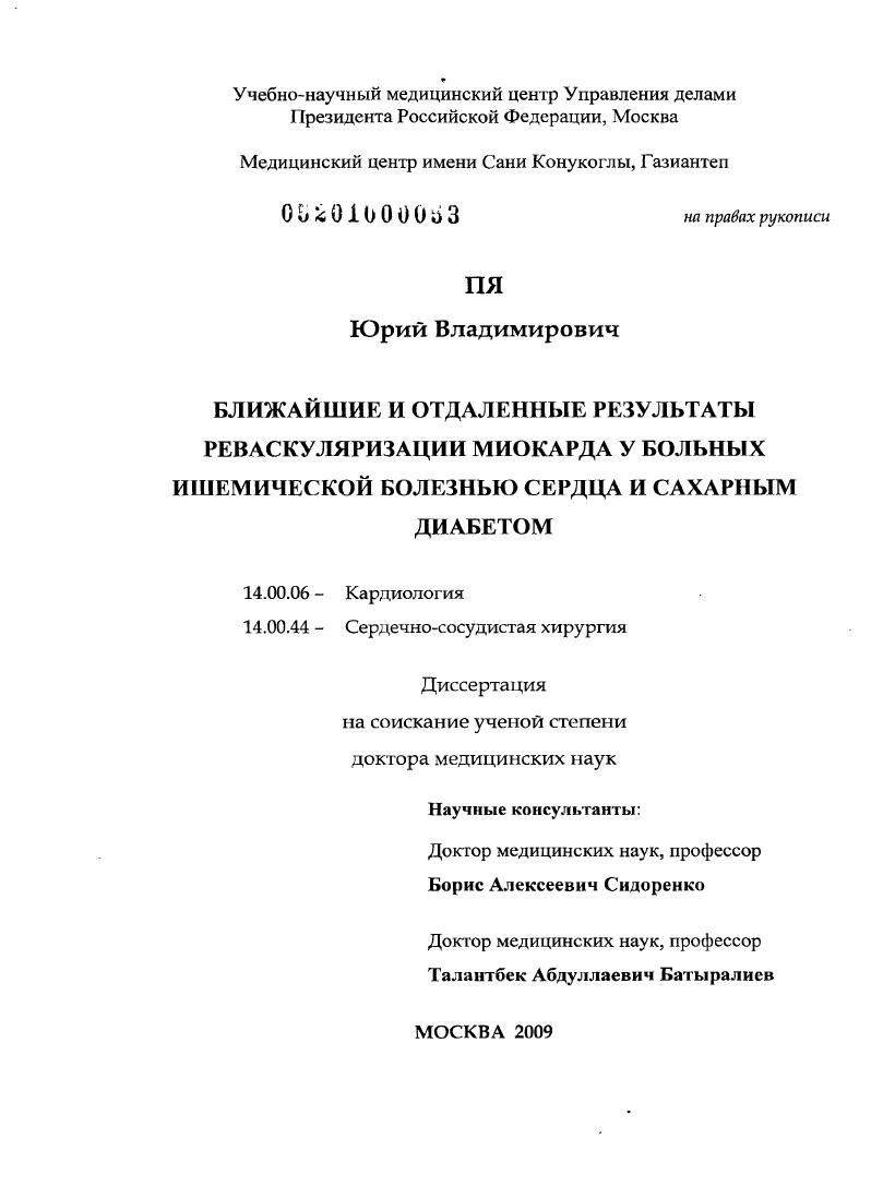 Ближайшие и отдаленные результаты реваскуляризации миокарда у больных ишемической болезнью сердца и сахарным диабетом