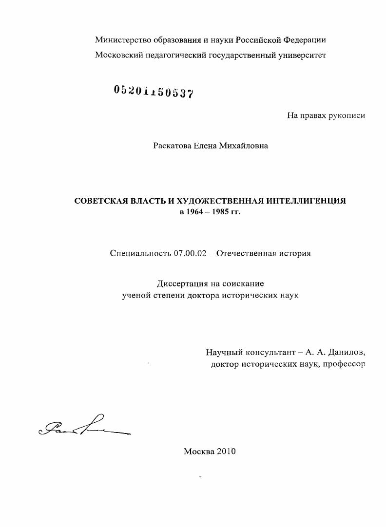 Советская власть и художественная интеллигенция в 1964-1985 гг.