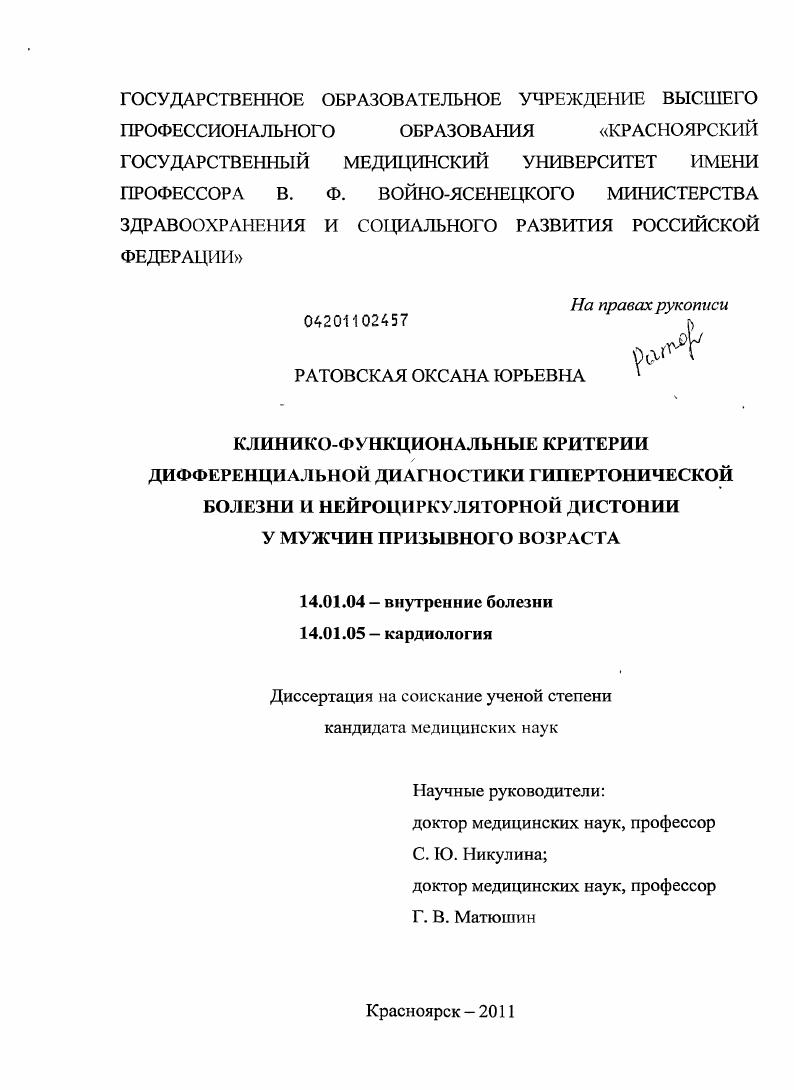 Клинико-функциональные критерии дифференциальной диагностики гипертонической болезни и нейроциркуляторной дистонии у мужчин призывного возраста